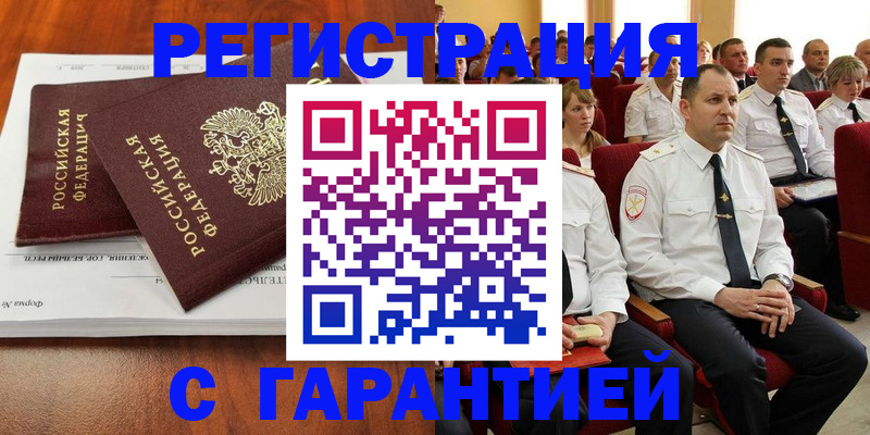 прописка от собственника в Зарайске