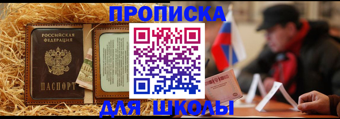 регистрация для школы в Зарайске
