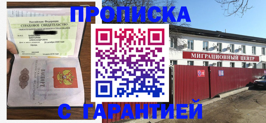 временная прописка в Зарайске