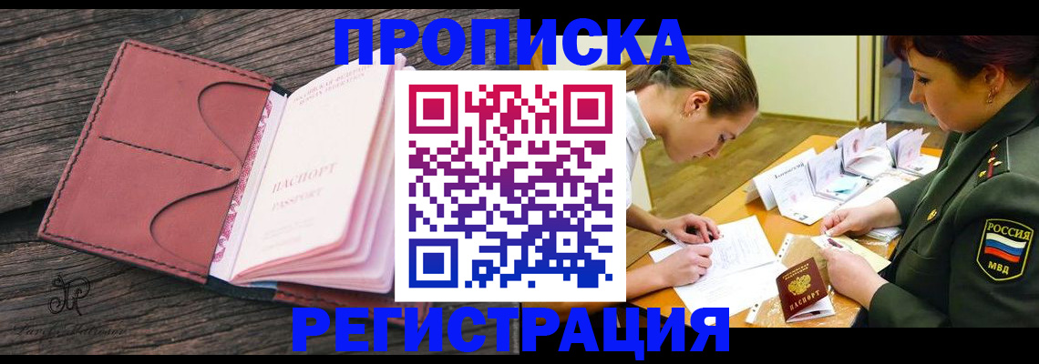 прописка гарантия в Зарайске